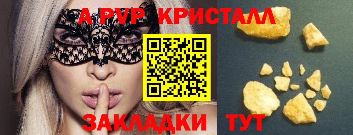Alpha PVP СК КРИС  A PVP Соль  Арзамас  A PVP  Вход с VPN  APVP VHQ 