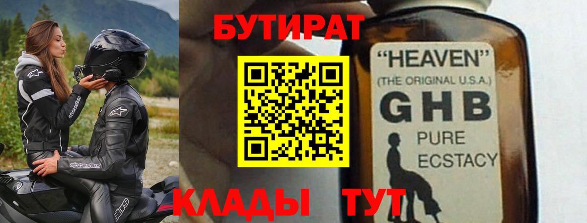 Бутират бутик  Вход с VPN  Бутират  Арзамас 