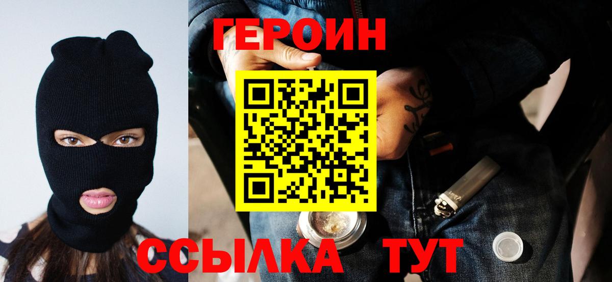 Героин Heroin  Вход с VPN  Героин  Арзамас 